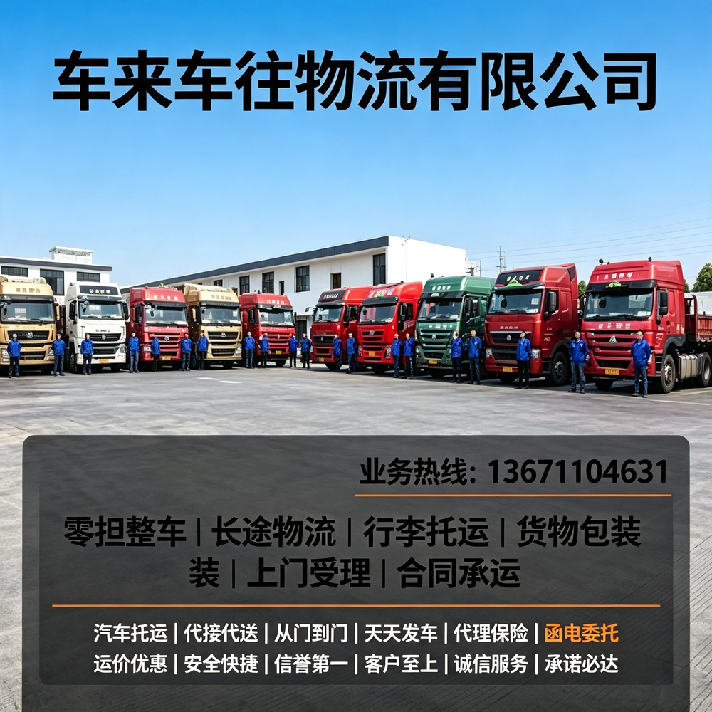 2026北京到鹤壁回程货车长途搬家物流，这家口碑碾压同行真实测评！
